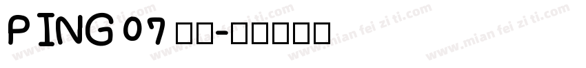 PING 07 常规字体转换